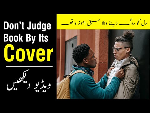 Don't judge by its cover | Educational Videos | Positive Vibes