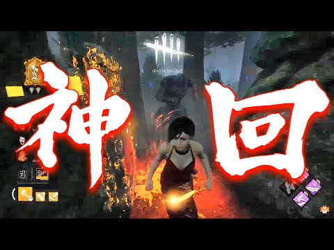 【DBD】チェイス！立ち回り！偶然の奇跡！また１つ神回が誕生しました！！【デッドバイデイライト】Dead by Daylight #714