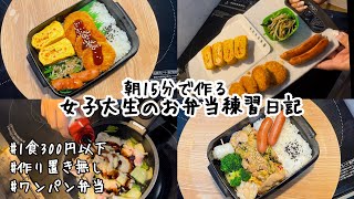 ズボラ女子大生のリアルお弁当日記✍️ チキンカツ弁当／中華丼