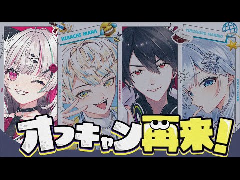 【スプラ３】オフキャン再集合！！サモランするぞ～！🐟【石神のぞみ＆夢追翔＆雪城眞尋＆緋八マナ／にじさんじ】