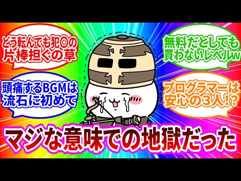 数々のクソゲー動画にドン引きする視聴者の反応集