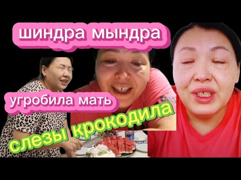 Шиндра довела мать Запретила встречи с родными Давит слезы За какие грехи @ShindrMindr_Official