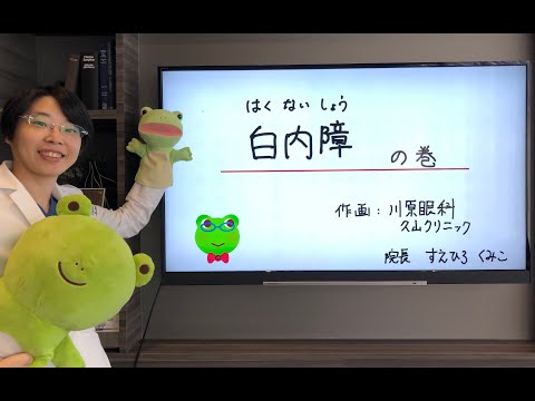 白内障手術はいつ受けたらいいの？