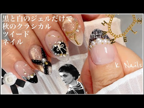 How to create elegant tweed-inspired nails / How to extend nail length / ASMR / K-nails