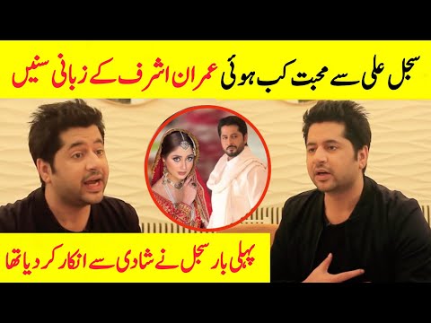 Imran Ashraf First Interview After Sajal Aly Marriage | Imran Ashraf Second Marriage | Showbiz News