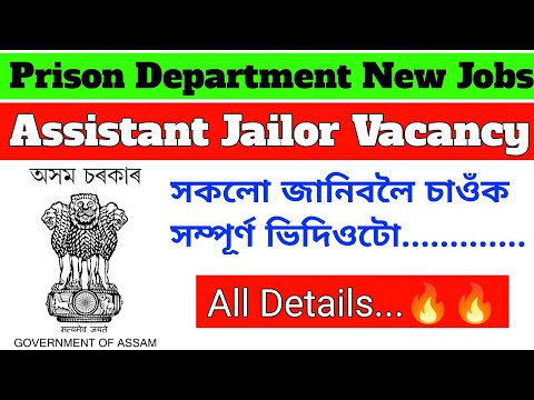 Assam Police Assistant Jailor Vacancy New Online Apply 2023 | Assam Police New Vacancy 2023