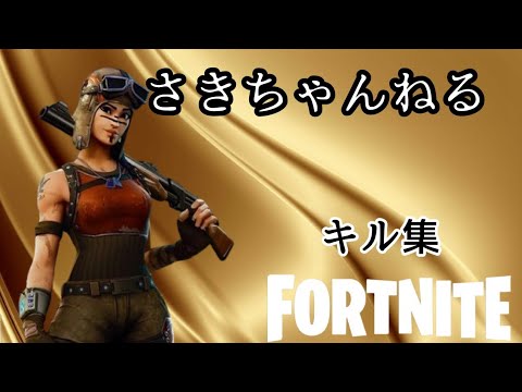 【ただ君に晴れ】キル集 フォートナイト Fortnite