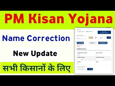 PM Kisan Samman Nidhi Yojana Name Correction Update 2024 | PM Kisan New Update | Mahi Info