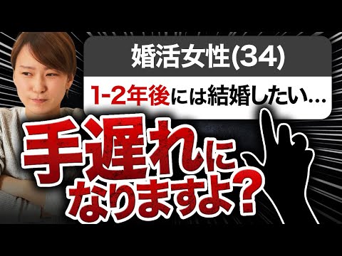 【1歳で成婚率が◯％下がる】アラサー女性の厳しい婚活事情をど直球でお伝えします