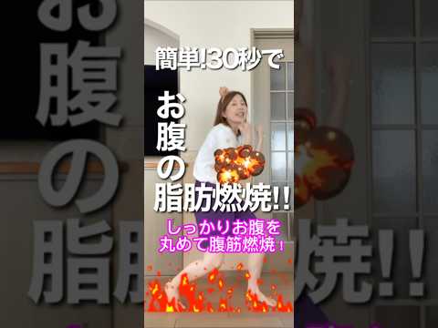 【あと62日！100日後に痩せる主婦】お腹を丸めて腹筋燃焼！ウエスト痩せてこ! #ダイエット #100日後に痩せる #簡単 #アラフィフ #運動