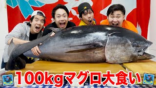 【大食い】超巨大100kgマグロで大食いしたら大変なことになったwww【解体ショー】