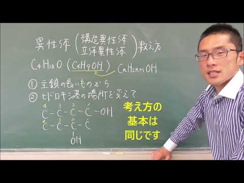 50 アルコールの異性体の検討方法①