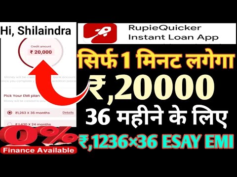 RupieQuicker Only 1 Minutes Loan  Process Rs,20K instant personal Loan 36 महीने के लिए मिलेगा