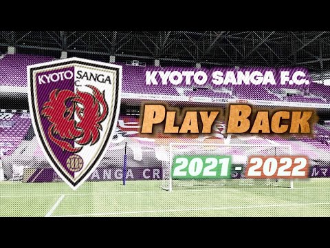 【激動の2年】京都サンガF.C.2021-2022シーズン振り返り映像