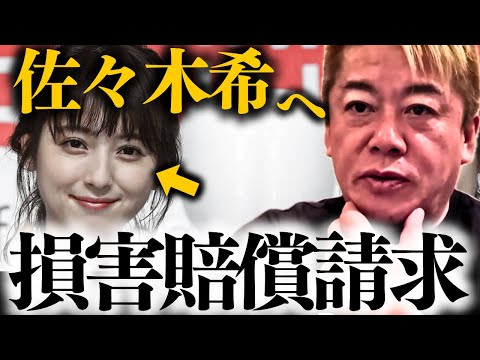 【佐々木希】※覚悟して聞いて下さい。これが芸能界に友達が少ない本当の理由です【ホリエモン 堀江貴文 芸能界の闇】