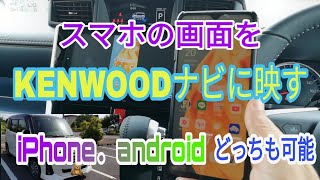 【新型ルーミー】スマホの画面をKENWOODナビモニターにミラーリング　　設定が超簡単　　【HDMI】