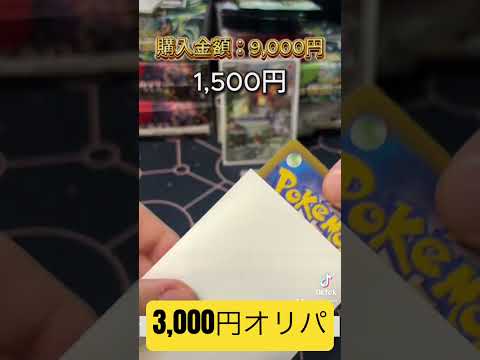 3,000円オリパ3パック開封！ #ポケカ #ポケモンカード開封 #ポケモンカード #ポケモン #オリパ開封