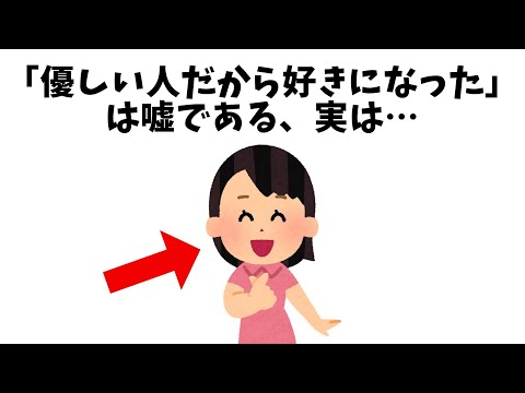 恋に関する雑学【恋愛】