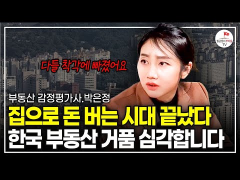 사람들은 잘 몰라요. 이런 곳이 두 배 오릅니다 (감정평가사 박은정)