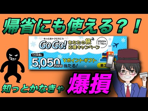 【三井住友カード】GOGO！キャンペーンでVポイント当たるかも！？（キャッシュレス／お得／スマホ決済）