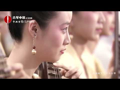 【今之古琴】古琴曲〈鹿鳴操〉