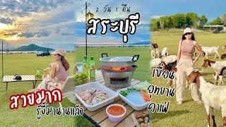 สระบุรี | กินหมูกระทะริมเขื่อนป่าสักฯ | แวะอช.น้ำตกเจ็ดสาวน้อย | เก็บคาเฟ่ฮิต | เที่ยวไทยกับจี้EP.10