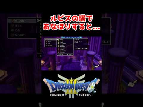 ○○入手！ルビスであなほり【ドラクエ3リメイク】ドラゴンクエスト3 HD-2Dリメイク レベル上げ