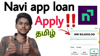 navi loan apply / navi app / navi loan app / how to apply loan in navi app / get loan in navi /tamil