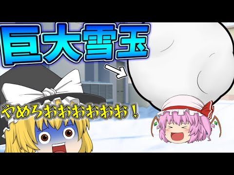 【ゆっくり茶番】みんなで雪合戦したらカオスすぎた【前編】