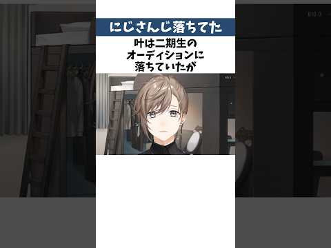 ㊗️95万再生🌈実はオーディションに落ちていた人たち①【#にじさんじ雑学】