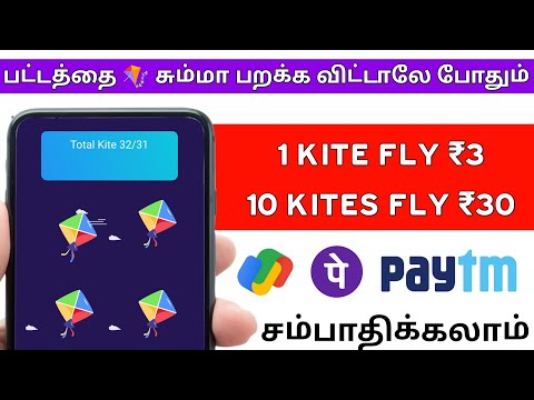 பட்டத்தை 🪁 சும்மா பறக்க விட்டா போதும் | Part Time Jobs at Home 🏠| Earn | Money Earning Apps Tamil