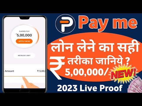 pay me india se loan kaise le 2023 | payme india loan | payme india loan review