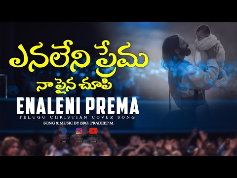 ఎనలేని ప్రేమ || telugu christian songs || Pradeep M || Jonah Samuel || Jesus @JoshuaShaik