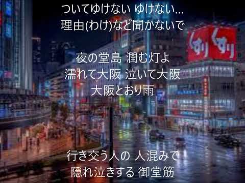 大阪とおり雨　唄　角川博　cover 太陽と月