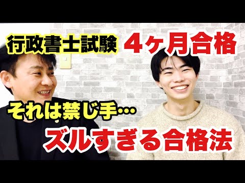 【衝撃】行政書士試験に4ヶ月で合格！独占インタビュー 断然杉井塾