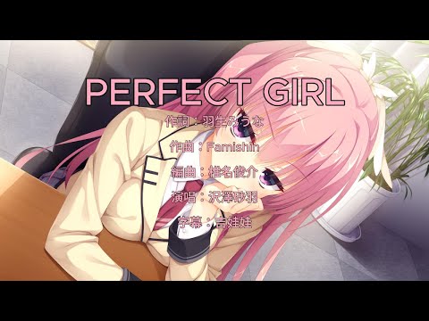 【中文字幕】RIDDLE JOKER 三司綾瀨(あやせ)角色歌 「PERFECT GIRL」【Full】