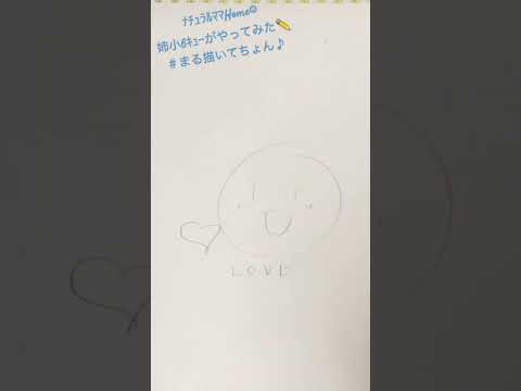 【小6が描いてみた‼︎】【まる描いてちょん♪てやって神絵が出て来たら苦労してないよ〜】オリキャラ🐇ﾅﾁｭﾗﾙﾏﾏHome☺︎姉小6ｷｭｰ ＃shorts