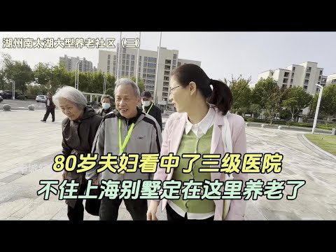 Shanghai villa does not live  in the south Taihu lake to spend their old age  80-year-old couple's