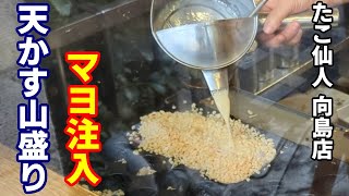 山盛り天かす＆マヨ注入がうまい！ たこ焼き屋さん たこ仙人 向島店