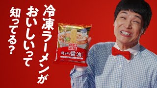 冷凍 日清本麺CM「もう中学生 篇」30秒 / もう中学生