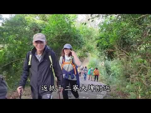 峨眉鄉十二寮登山步道+採橘