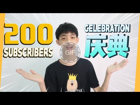 200 Subscribers Celebration 终于啊 ！！特制 Custom GIF ！！ | Jonas LCX 李承宪