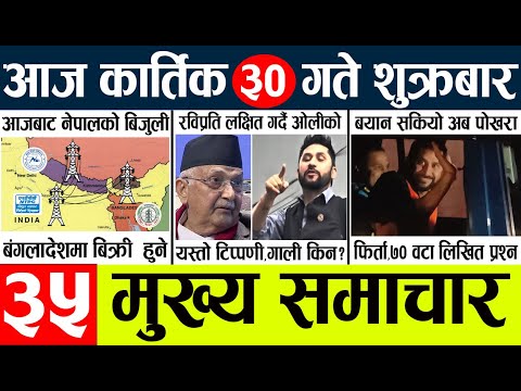 Today news l news nepali news today aajako taja khabar nepali आज देशभरका समाचार