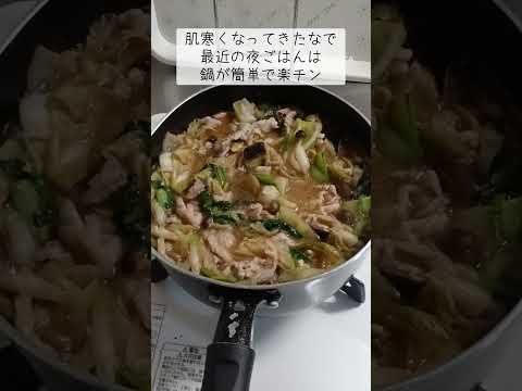 鍋ごはん #パート #低所得 #保育士 #食べるの大好き #お家ご飯 #自炊 #vlog #鍋#簡単ごはん #ズボラ飯