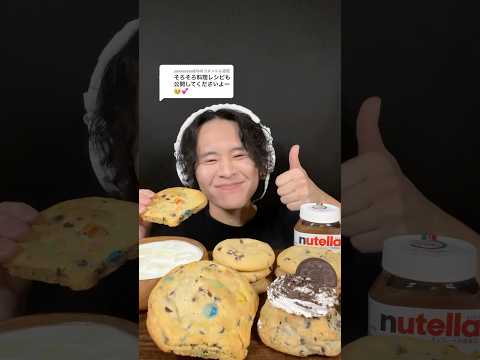 粗熱しっかり取ってから食べてね☺️#asmr #cookie #recipe