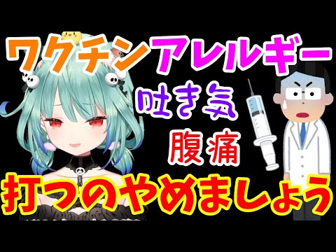 【ホロライブ切り抜き】ワクチン1回目が辛すぎた潤羽るしあ、問診でワクチンアレルギーと診断され集団接種NGに【アナフィラシキー/新型コロナワクチン/潤羽るしあ】