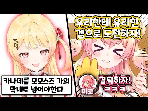 참된(?) 선배들의 모습 [홀로라이브/모모스즈 네네/사쿠라 미코]