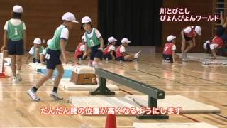 小学校低学年体育～05マットを使った運動遊び：文部科学省