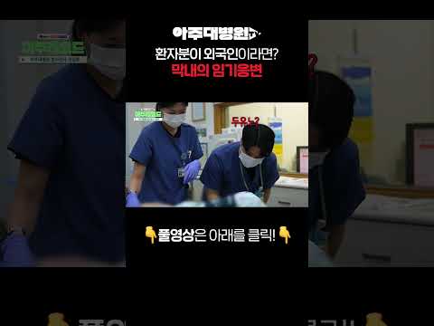 외국인 환자를 만난 막내 방사선사