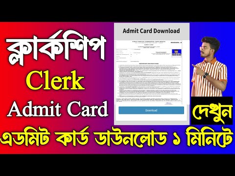 PSC Clerkship Admit Card Download 2024 Link.WBPSC Clerkship Admit Card 2024.Clerkship Admit Download